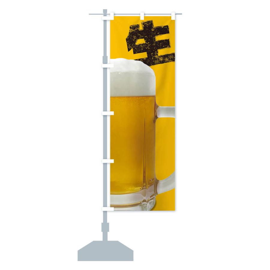 のぼり旗 生ビール｜goods-pro｜15