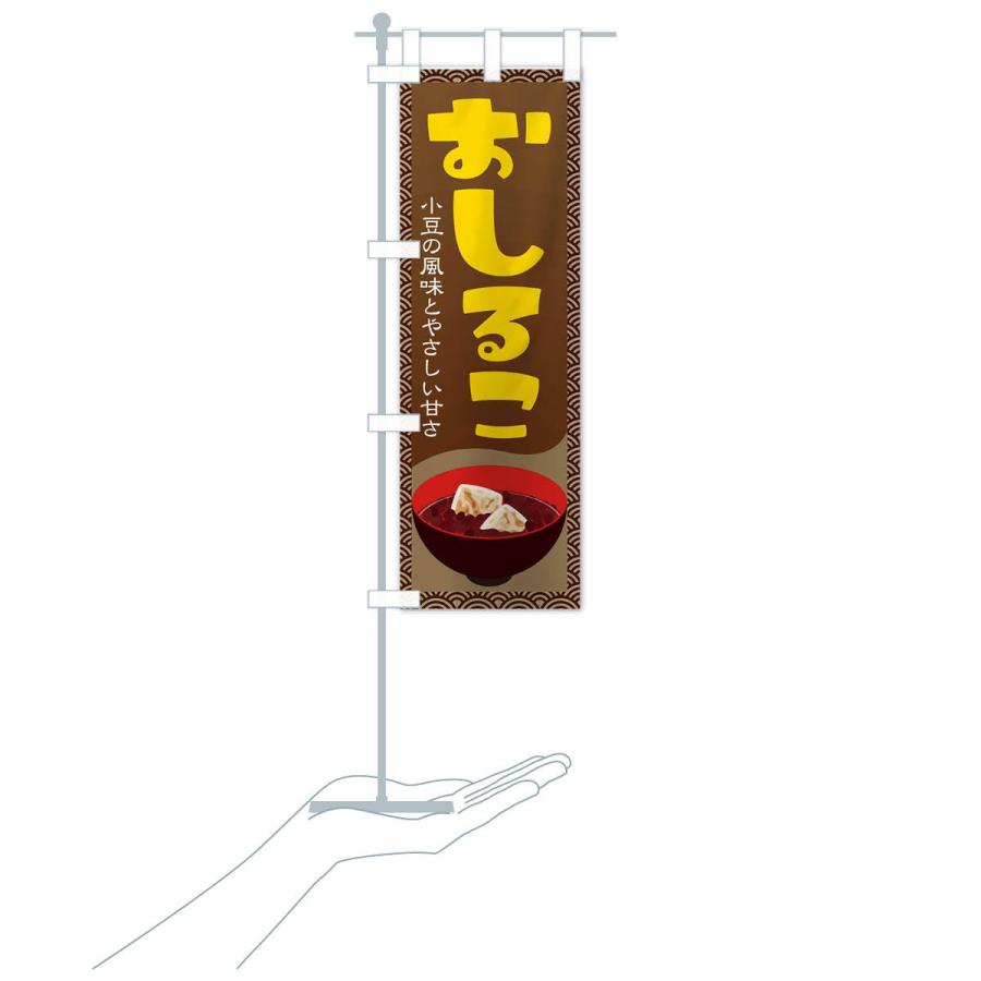のぼり旗 おしるこ・小豆 |  | 16