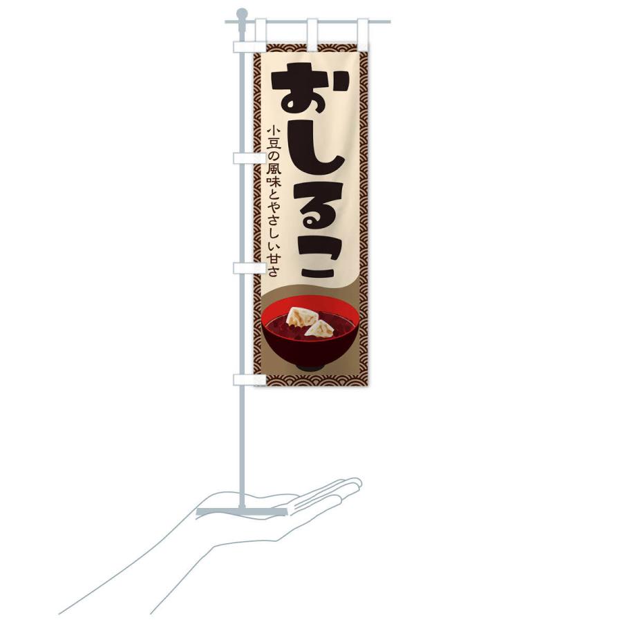 のぼり旗 おしるこ・小豆 |  | 17