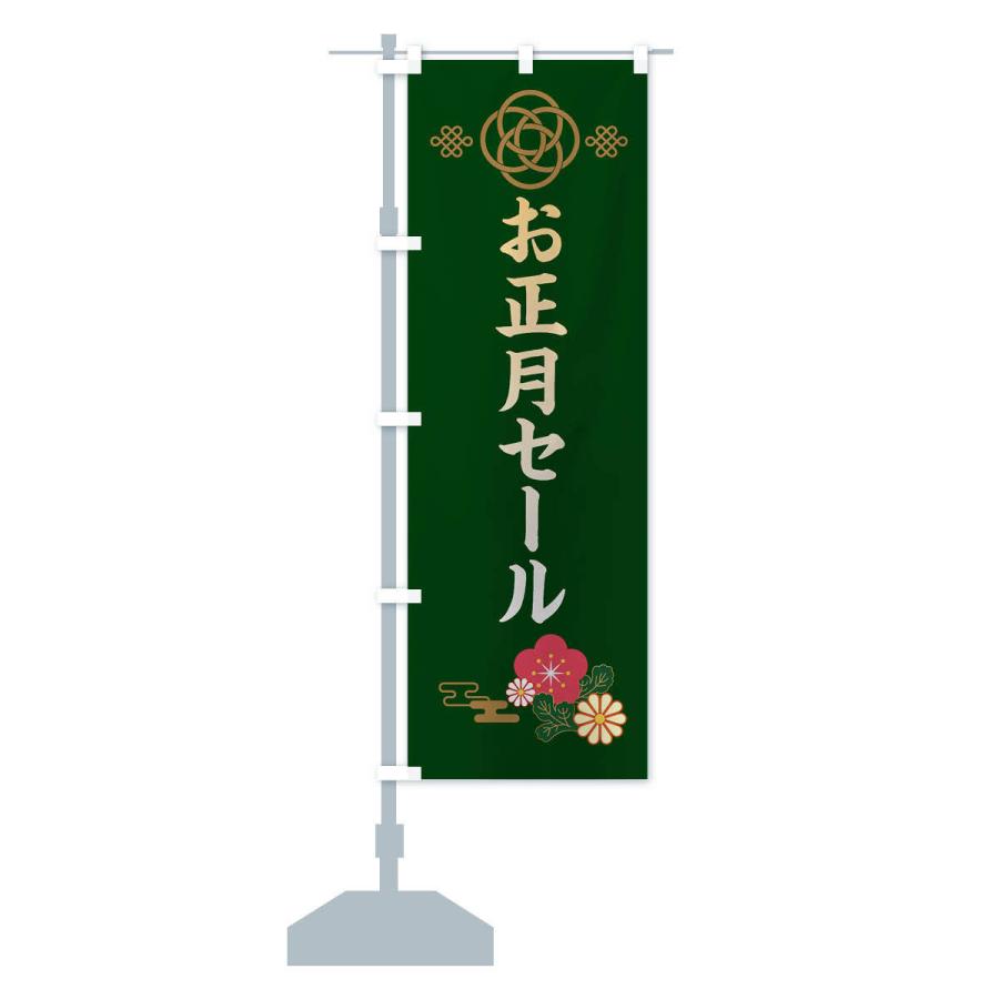 のぼり旗 お正月セール・賀正｜goods-pro｜15