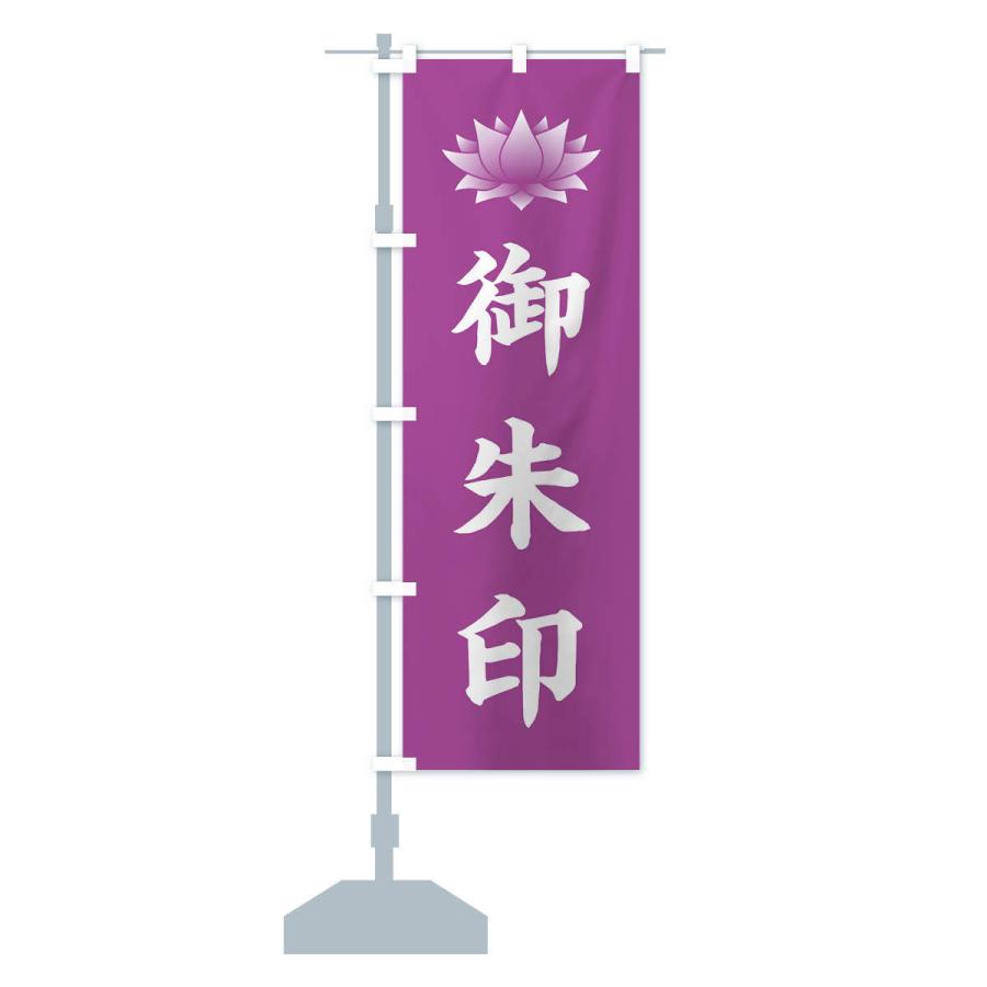 のぼり旗 御朱印・蓮・ハス・寺院 |  | 14