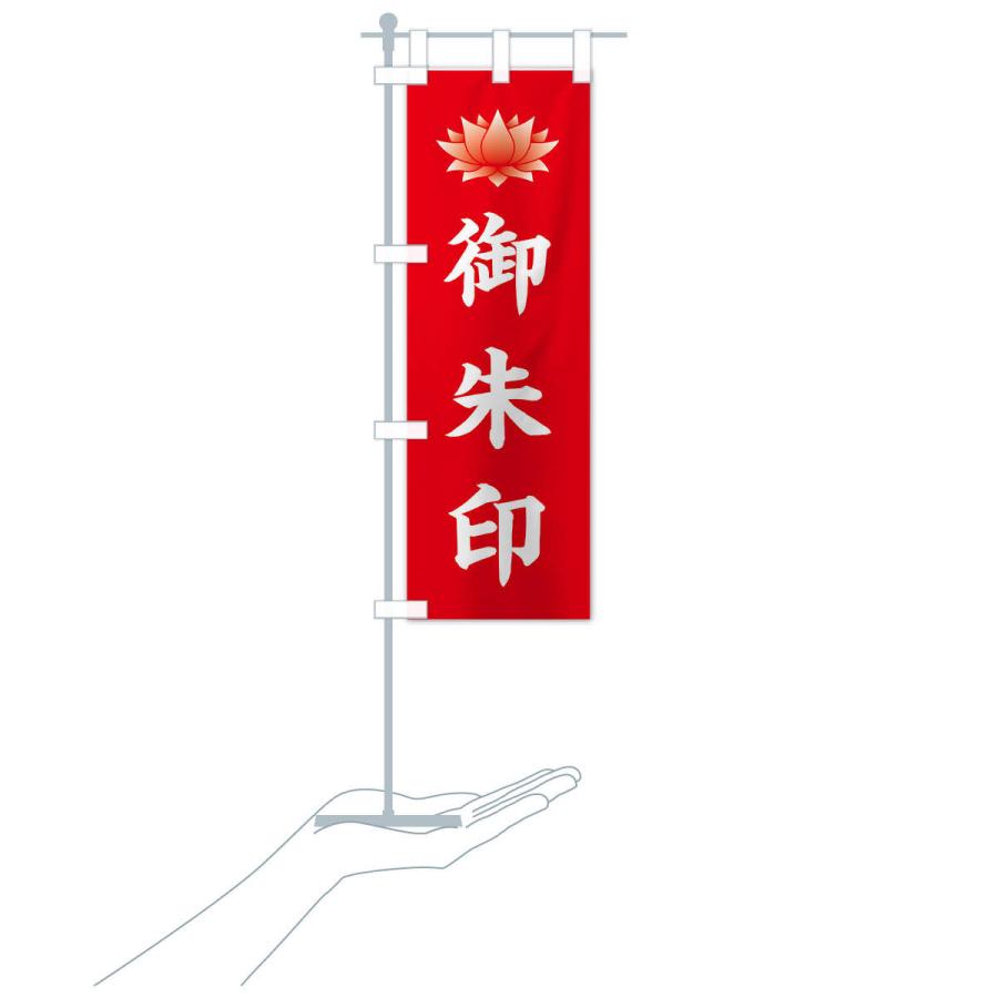 のぼり旗 御朱印・蓮・ハス・寺院 |  | 16