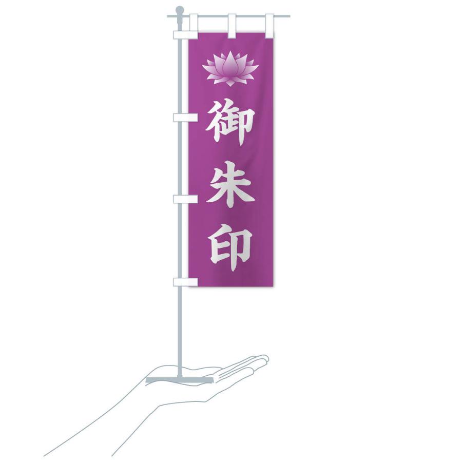 のぼり旗 御朱印・蓮・ハス・寺院 |  | 17