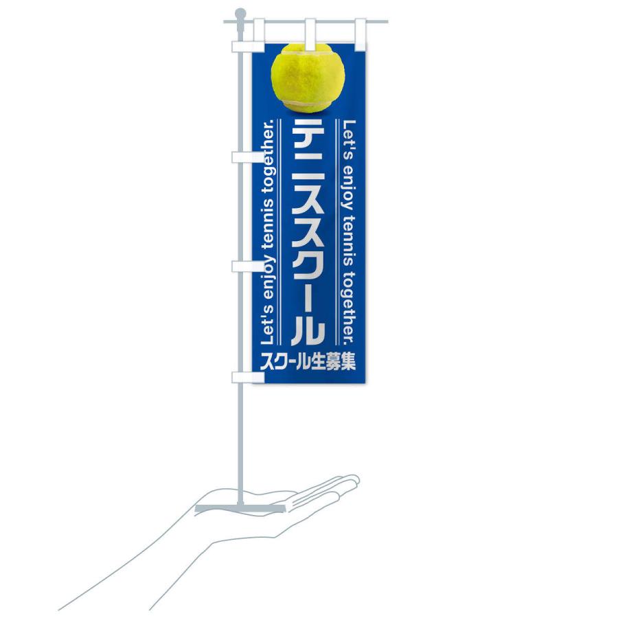 のぼり旗 テニススクール｜goods-pro｜17