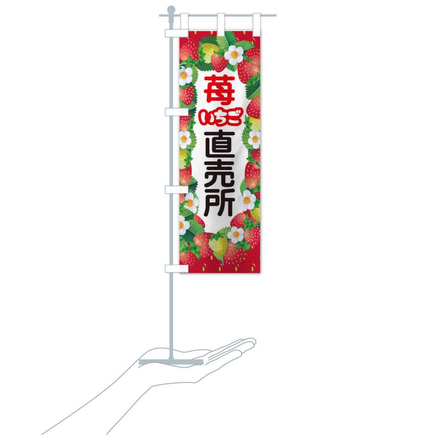 のぼり旗 いちご直売所・イチゴ・苺｜goods-pro｜19