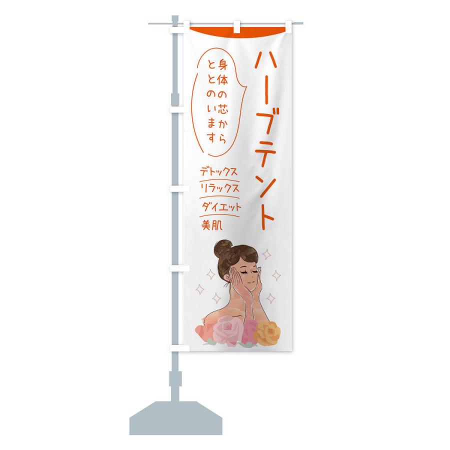 のぼり旗 ハーブテント |  | 13