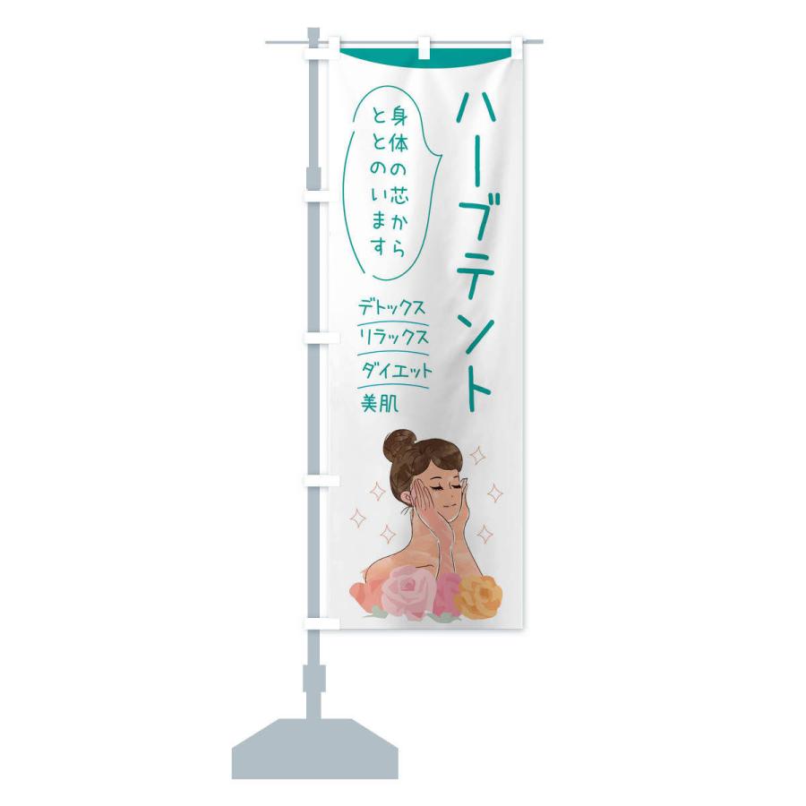 のぼり旗 ハーブテント |  | 14