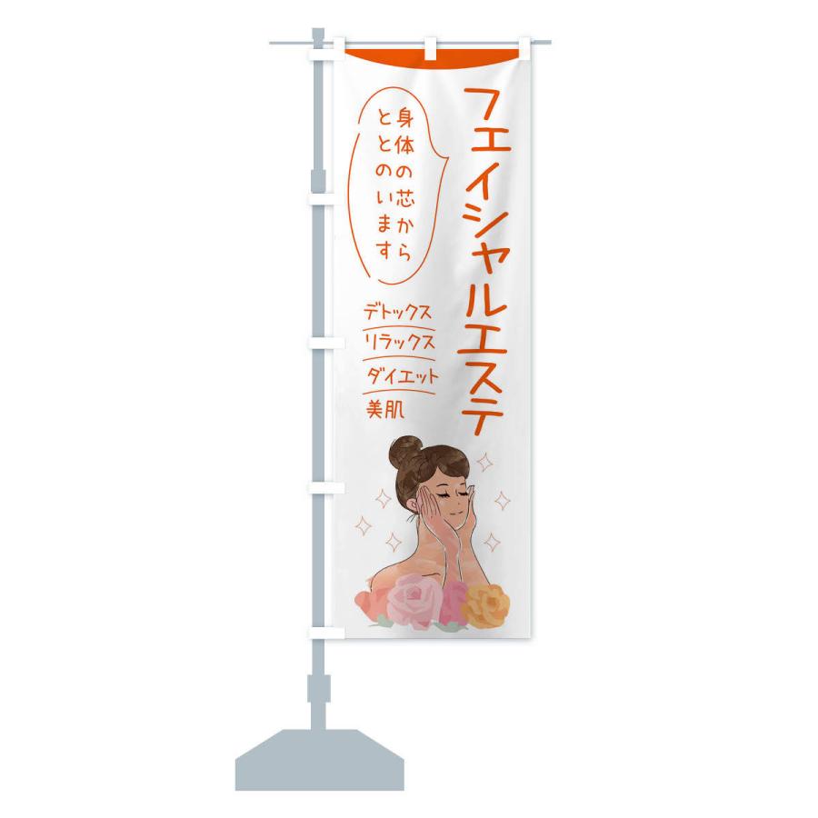 のぼり旗 フェイシャルエステ |  | 13