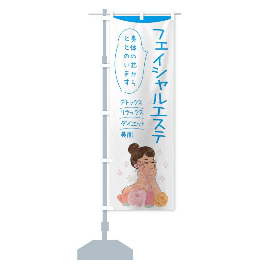 のぼり旗 フェイシャルエステ |  | 15