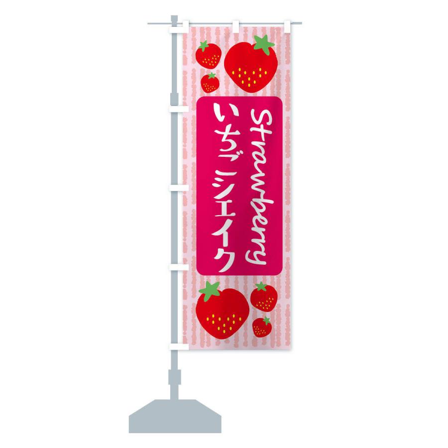 のぼり旗 いちごシェイク |  | 13