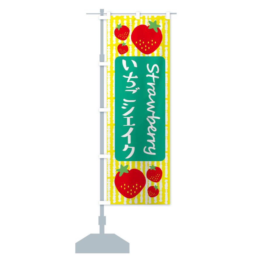 のぼり旗 いちごシェイク |  | 14