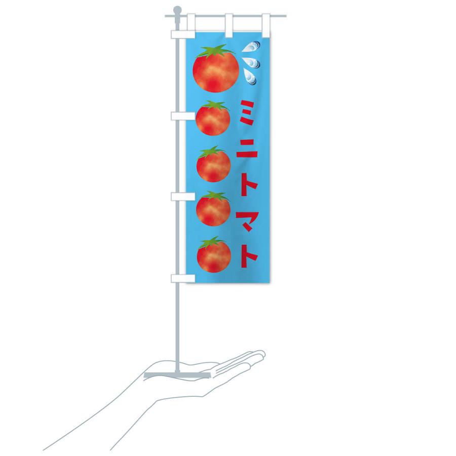のぼり旗 ミニトマト・新鮮・フレッシュ |  | 16