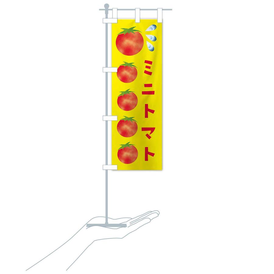 のぼり旗 ミニトマト・新鮮・フレッシュ |  | 17
