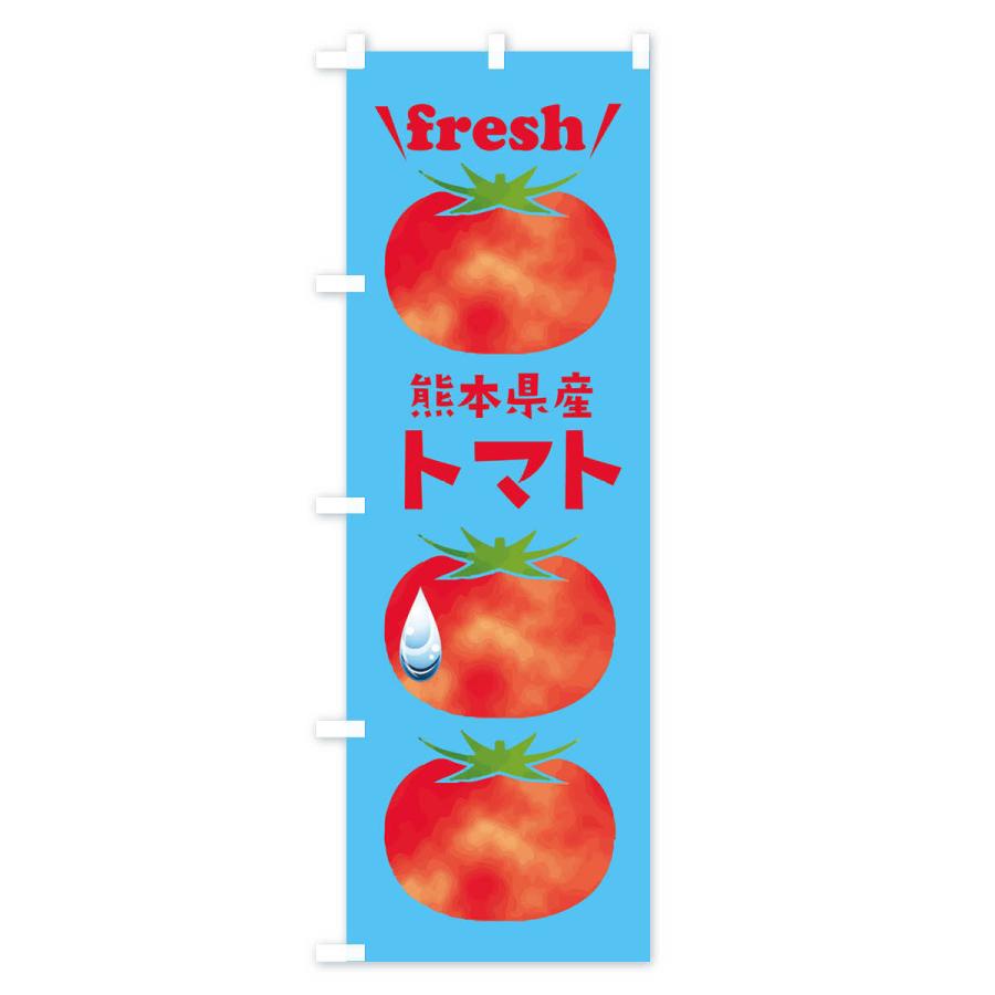 のぼり旗 熊本県産トマト｜goods-pro｜02