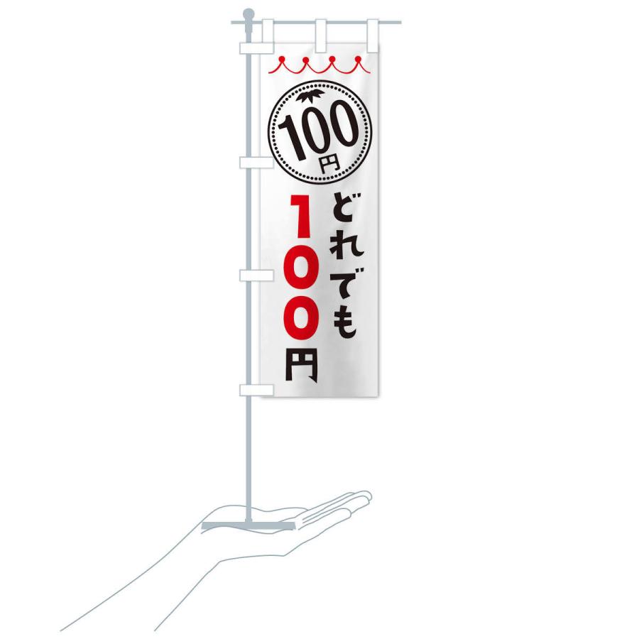 のぼり旗 どれでも100円 : のぼり旗 グッズプロ - 通販 - Yahoo