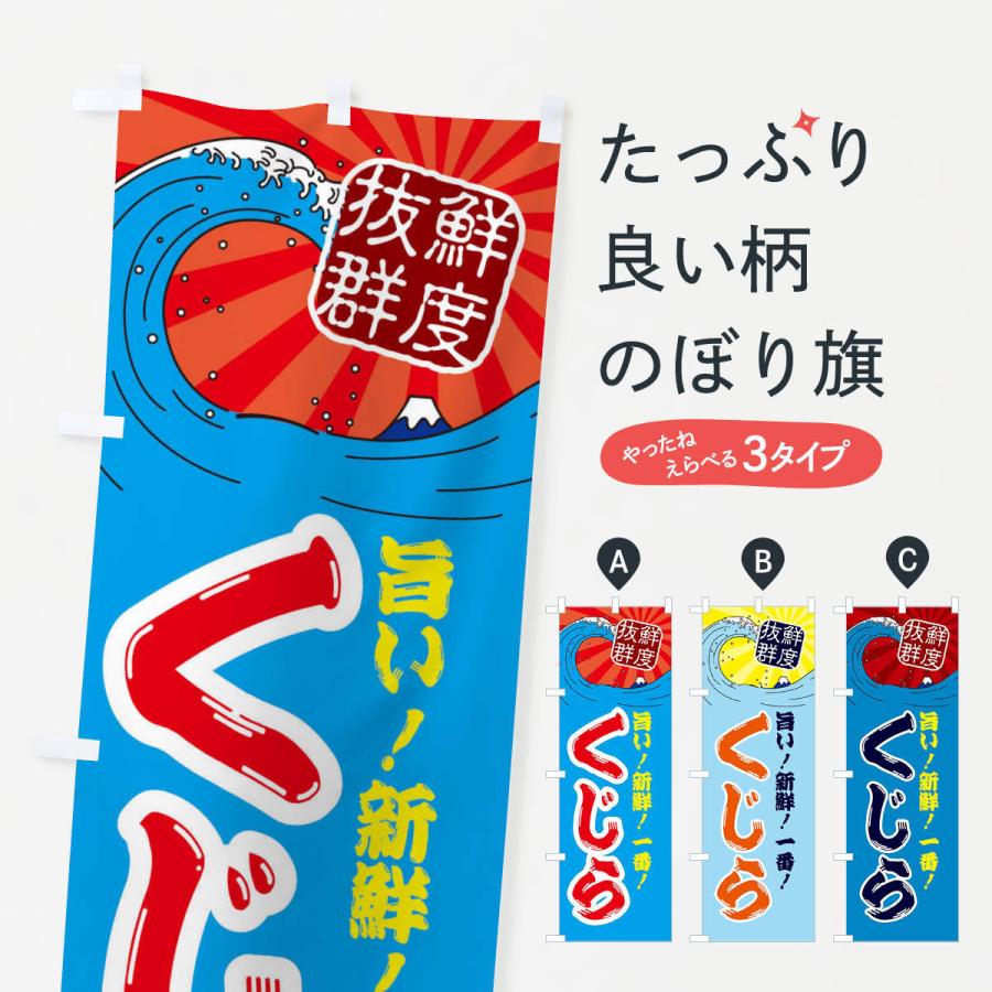 のぼり旗 くじら : のぼり旗 グッズプロ - 通販 - Yahoo!ショッピング