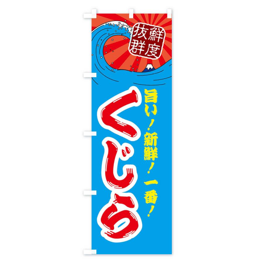 のぼり旗 くじら : のぼり旗 グッズプロ - 通販 - Yahoo!ショッピング