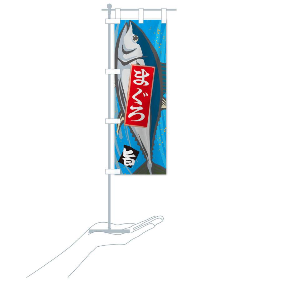 のぼり旗 まぐろ |  | 17