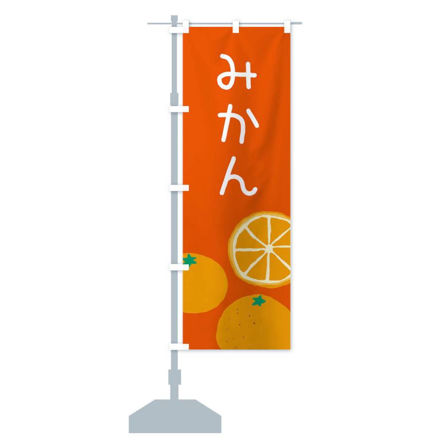 のぼり旗 みかん |  | 14