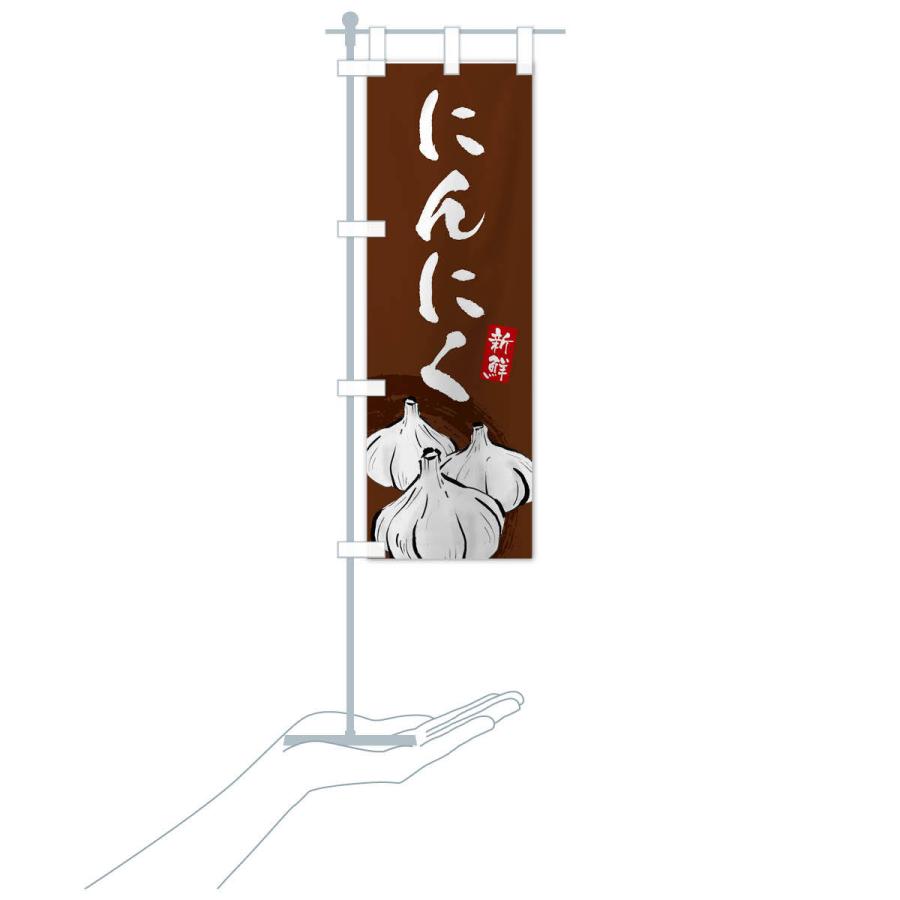 のぼり旗 にんにく |  | 16