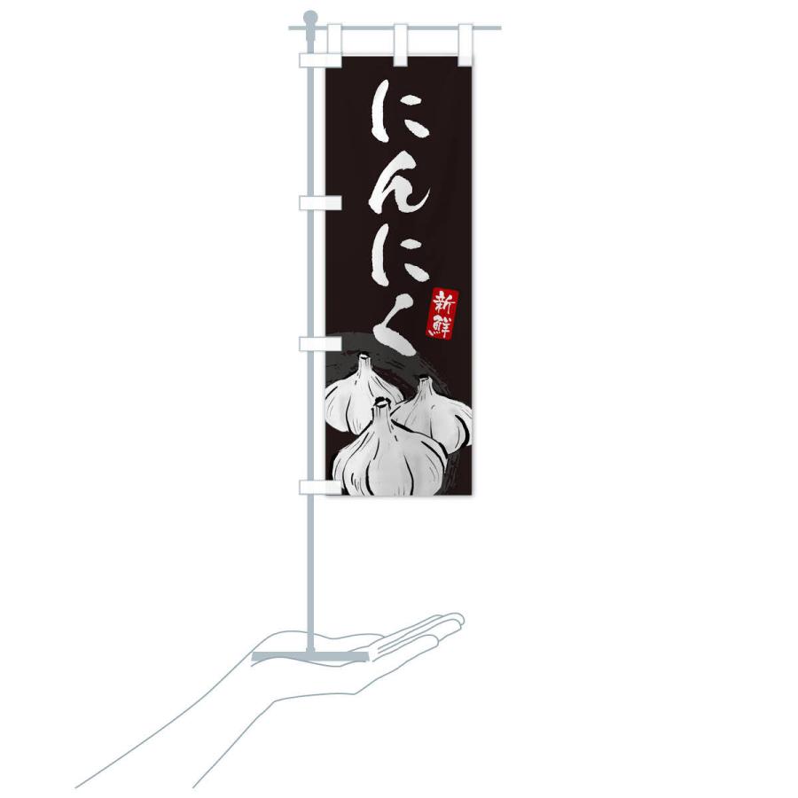 のぼり旗 にんにく |  | 17