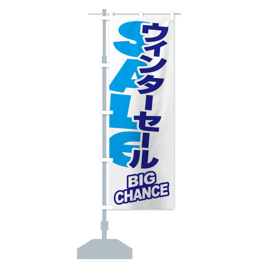 のぼり旗 ウィンターセール・冬・バーゲン・BIG-CHANCE｜goods-pro｜14