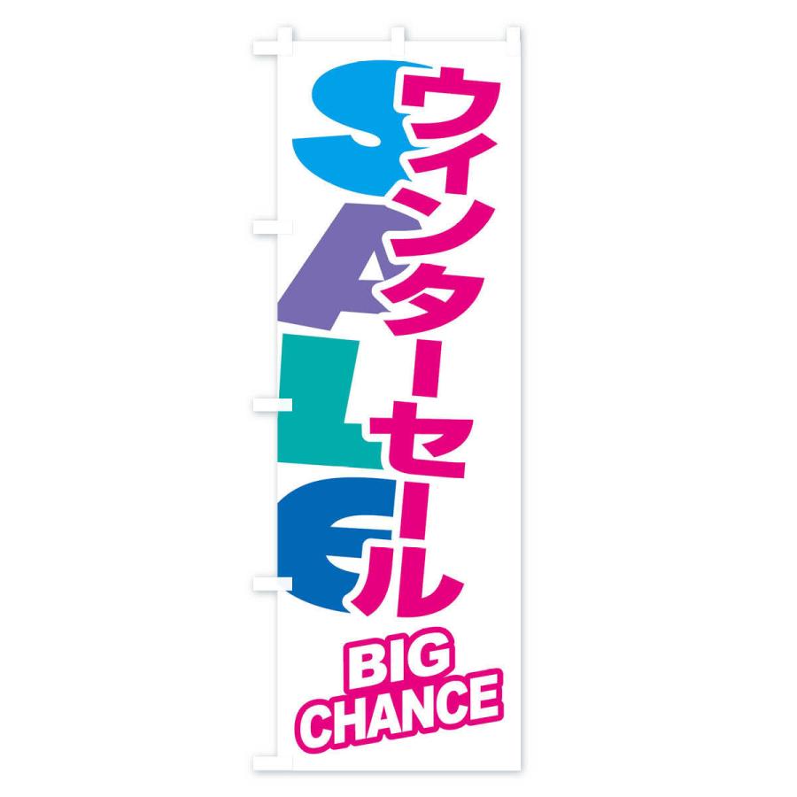 のぼり旗 ウィンターセール・冬・バーゲン・BIG-CHANCE｜goods-pro｜03