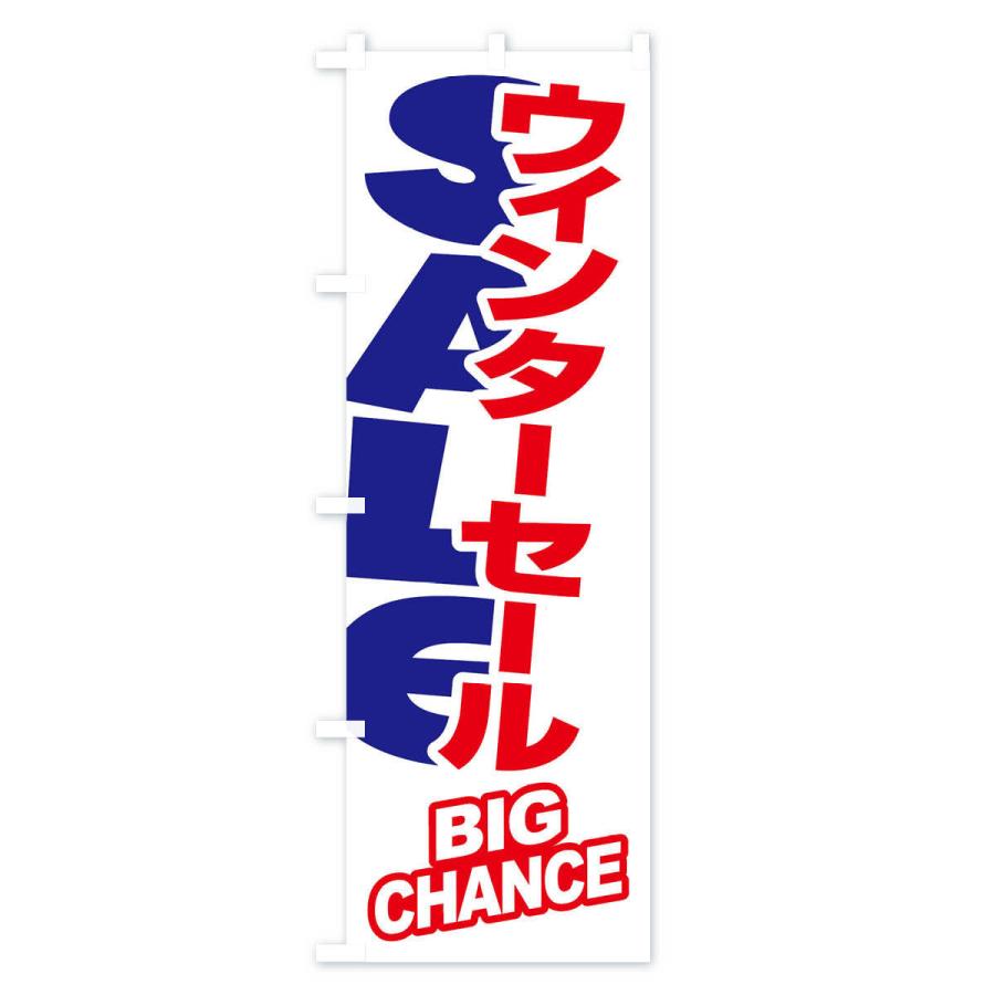 のぼり旗 ウィンターセール・冬・バーゲン・BIG-CHANCE｜goods-pro｜04