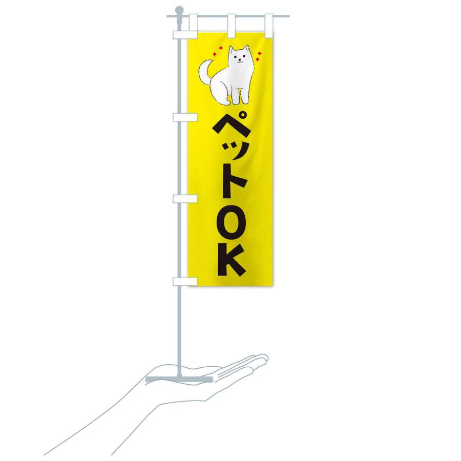 のぼり旗 ペットOK｜goods-pro｜18