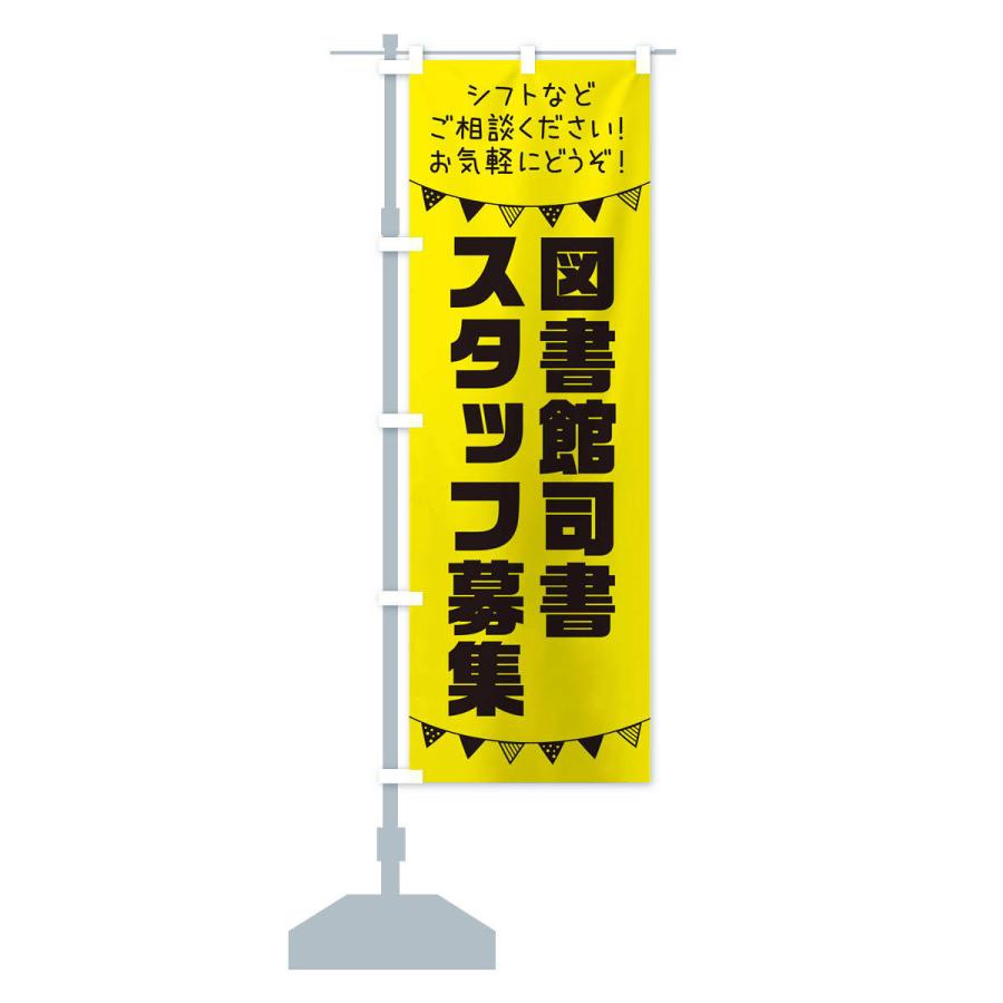 のぼり旗 図書館司書スタッフ募集 |  | 14