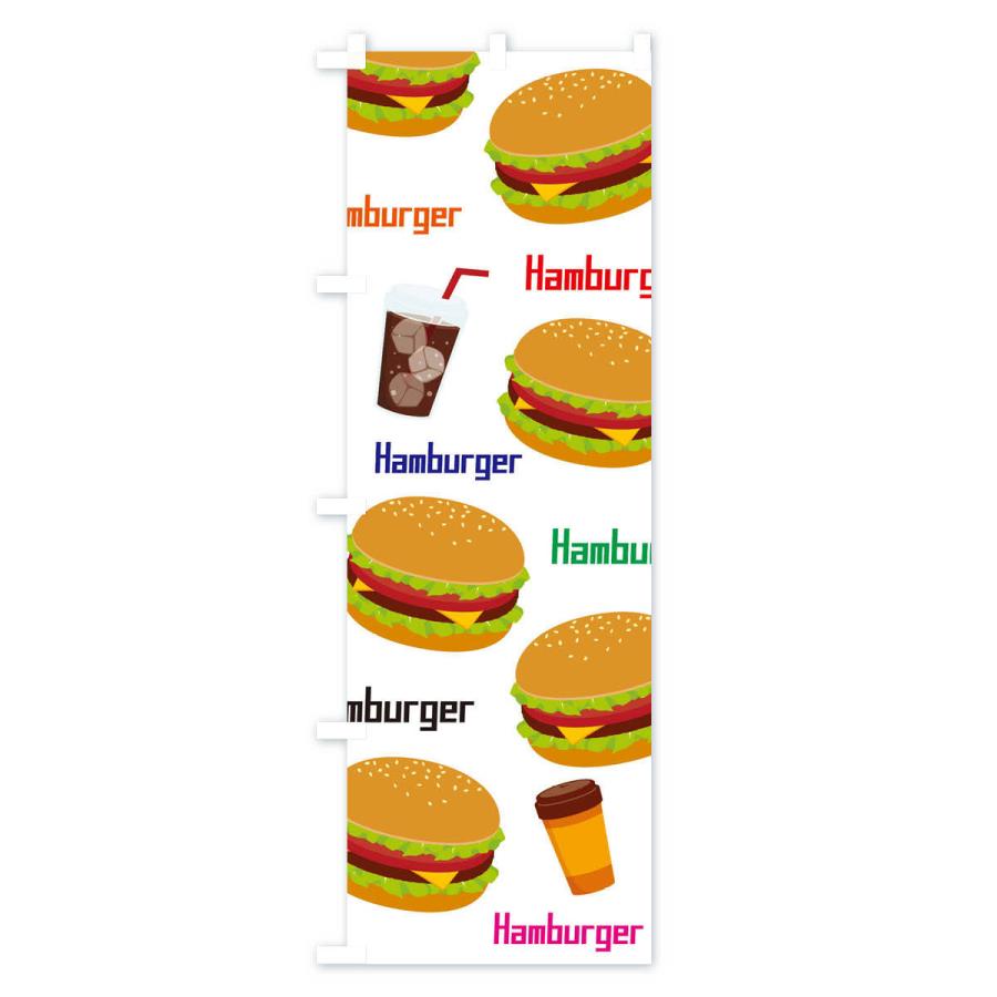 のぼり旗 ハンバーガー柄 |  | 02