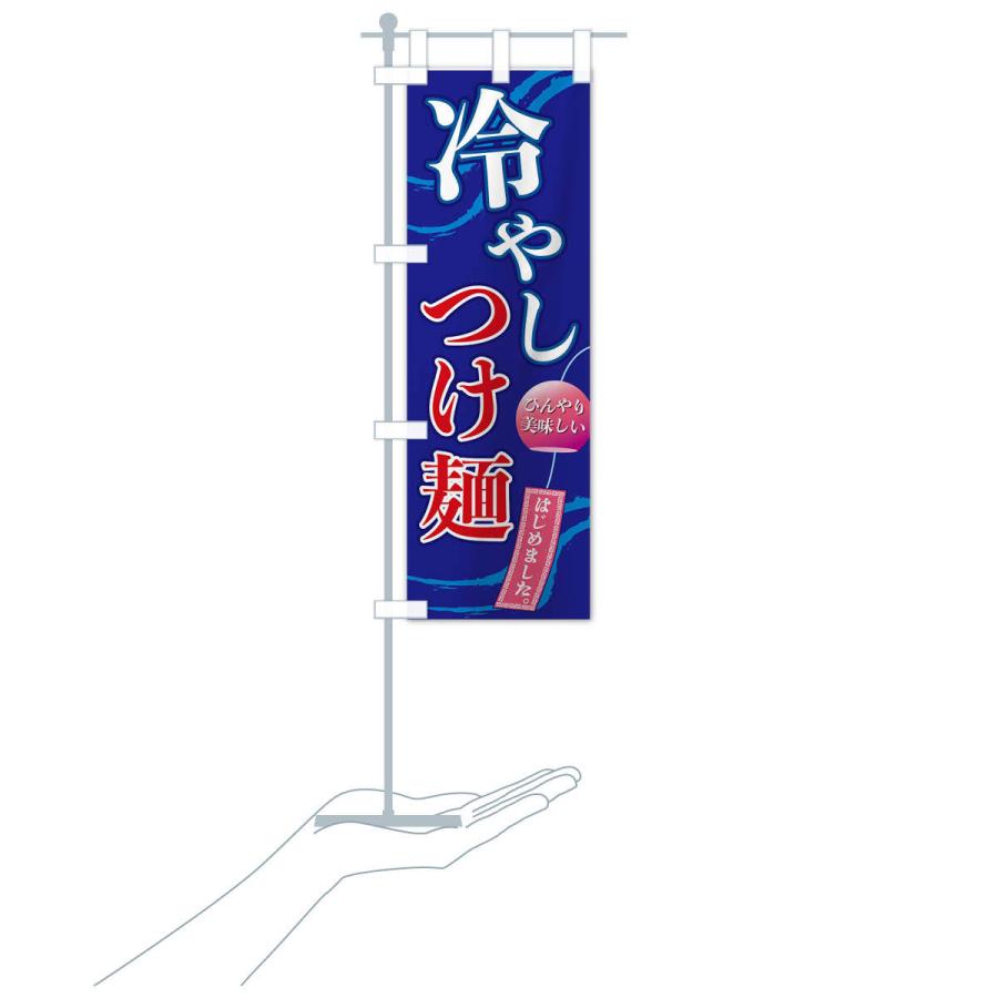 のぼり旗 冷やしつけ麺 |  | 17