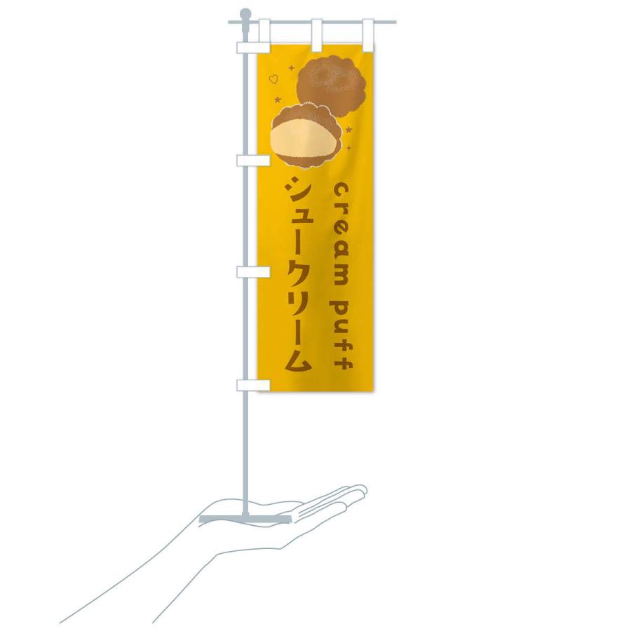 のぼり旗 シュークリーム |  | 16