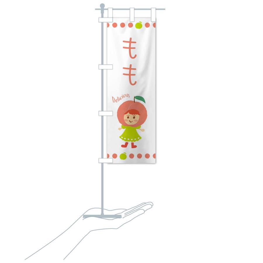 のぼり旗 桃・もも・ピーチ |  | 15