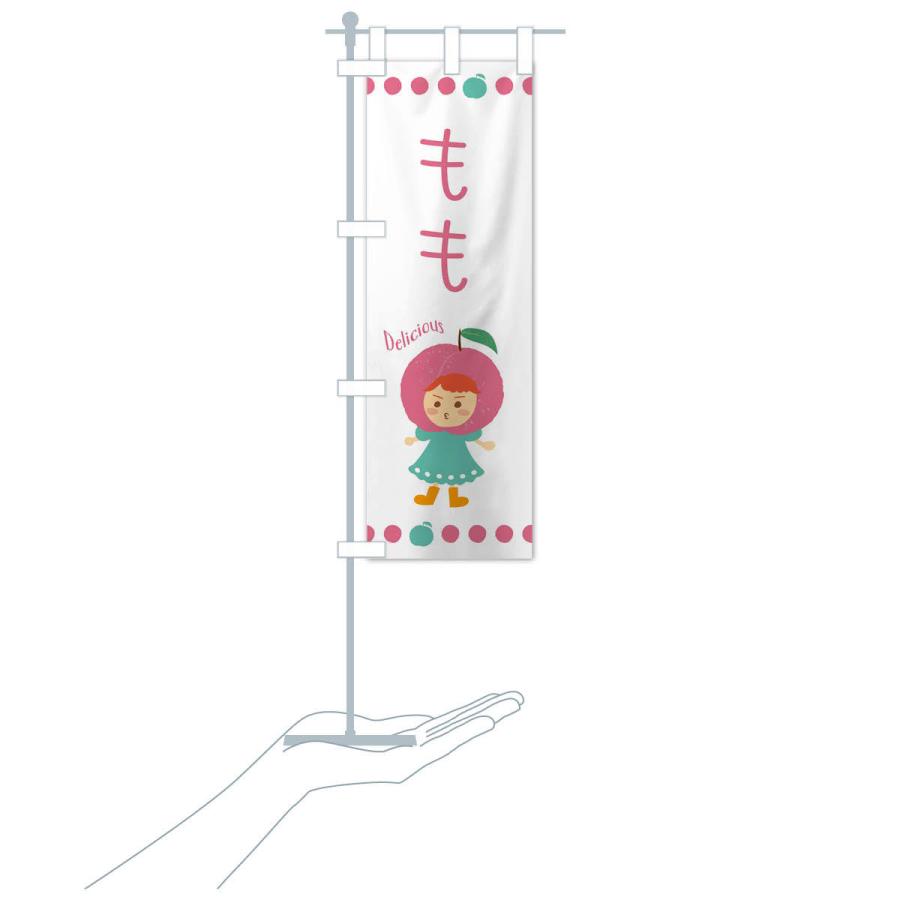 のぼり旗 桃・もも・ピーチ |  | 17