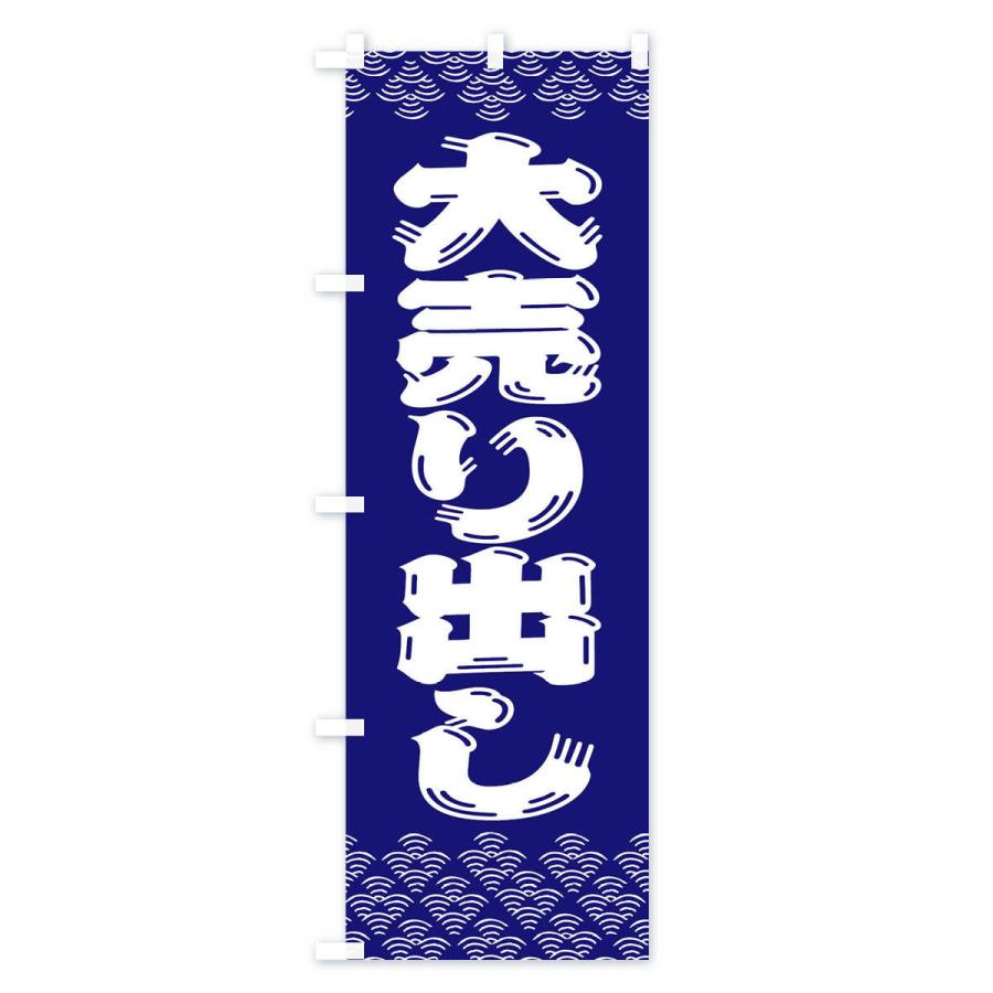 のぼり旗 大売り出し : のぼり旗 グッズプロ - 通販 - Yahoo!ショッピング