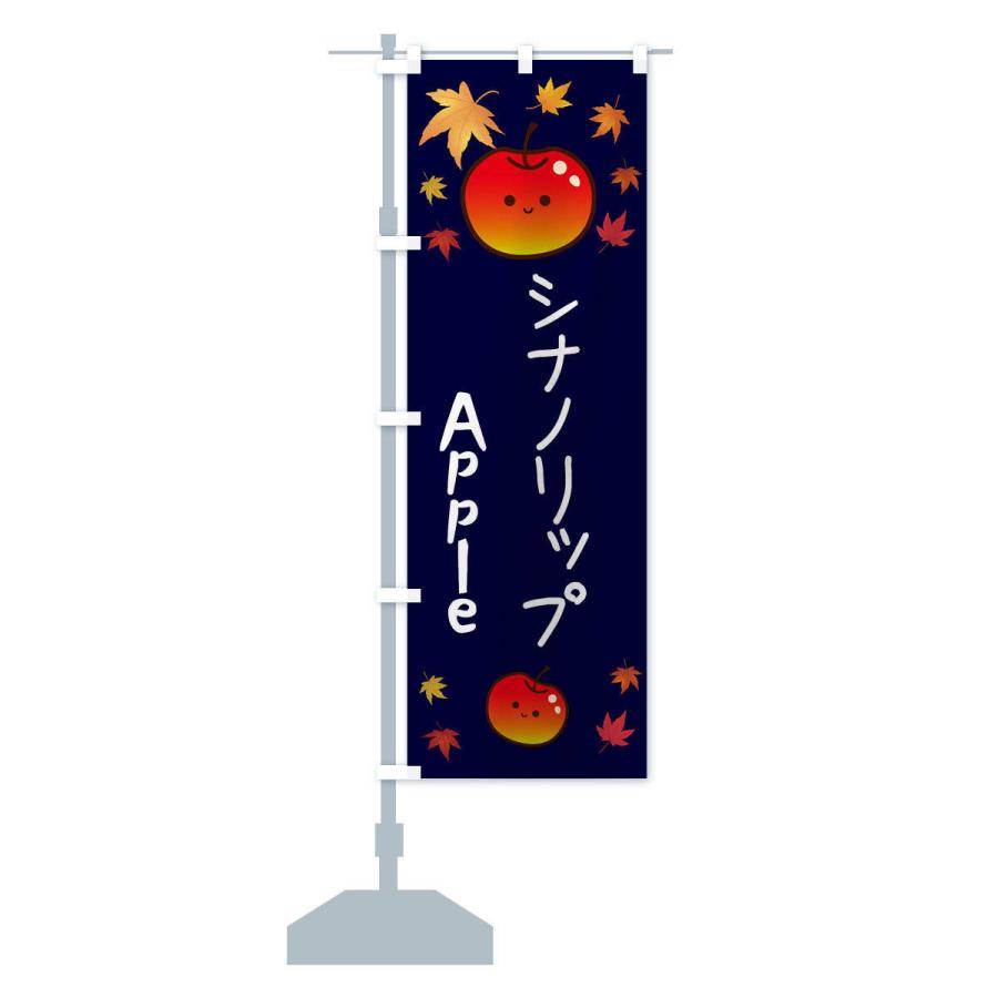 のぼり旗 シナノリップ・りんご・リンゴ・林檎｜goods-pro｜15