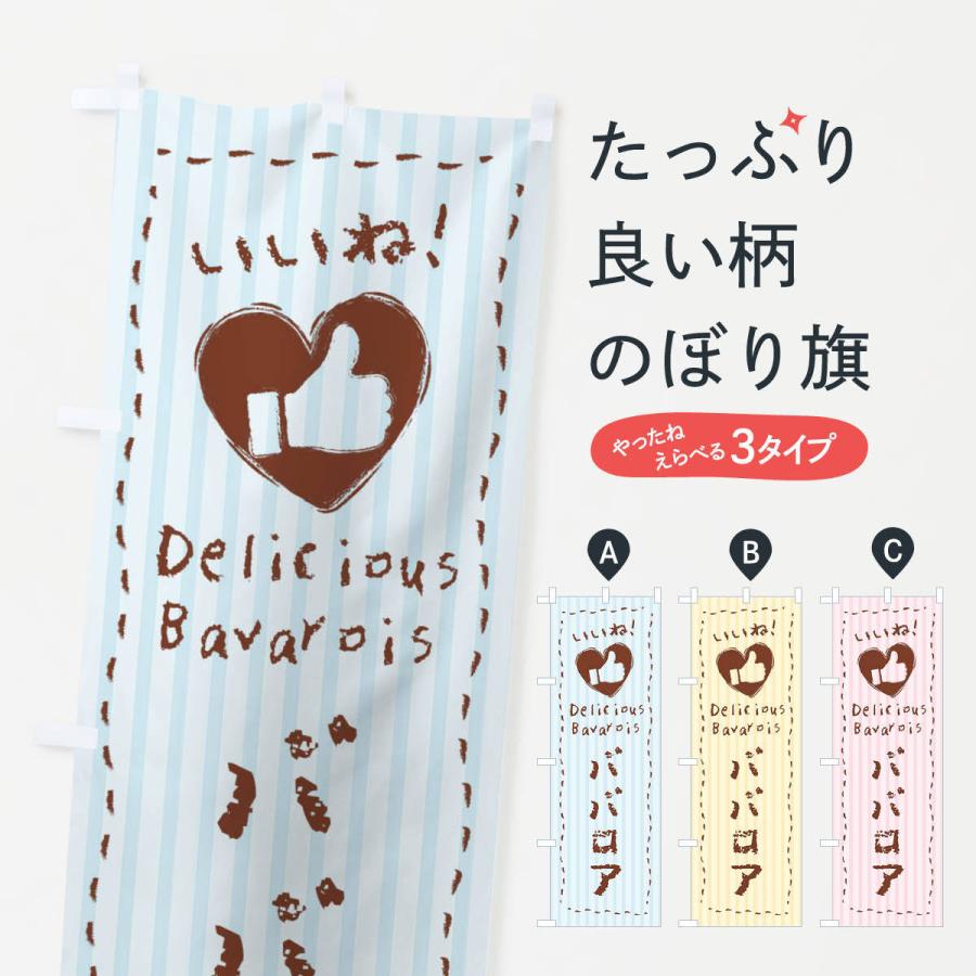 のぼり旗 ババロア いいね 手書き クレヨン チョーク ハート 3f4y のぼり旗 グッズプロ 通販 Yahoo ショッピング