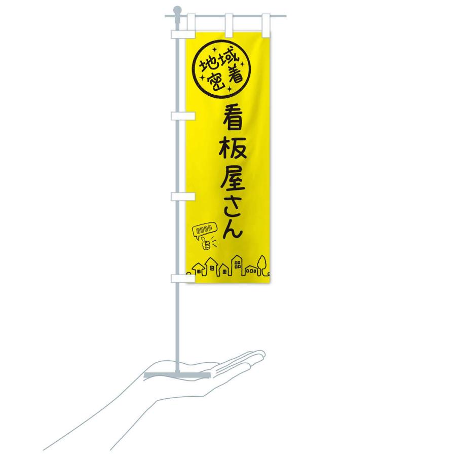 のぼり旗 看板屋さん : のぼり旗 グッズプロ - 通販 - Yahoo!ショッピング