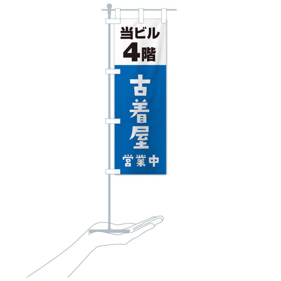 のぼり旗 4F古着屋 : のぼり旗 グッズプロ - 通販 - Yahoo!ショッピング