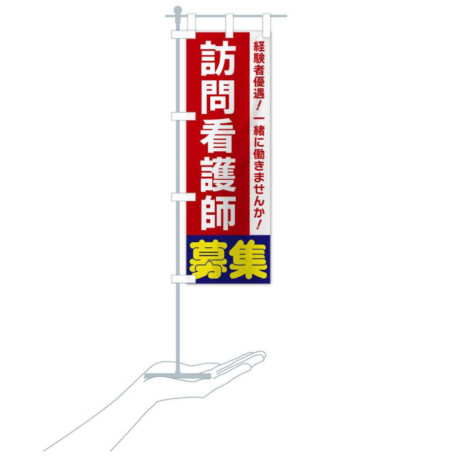のぼり旗 訪問看護師募集 : のぼり旗 グッズプロ - 通販 - Yahoo