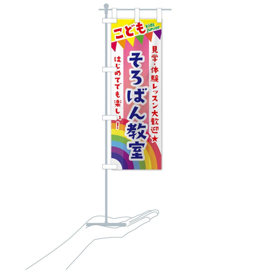 のぼり旗 こどもそろばん教室・見学・体験レッスン受付中 |  | 16