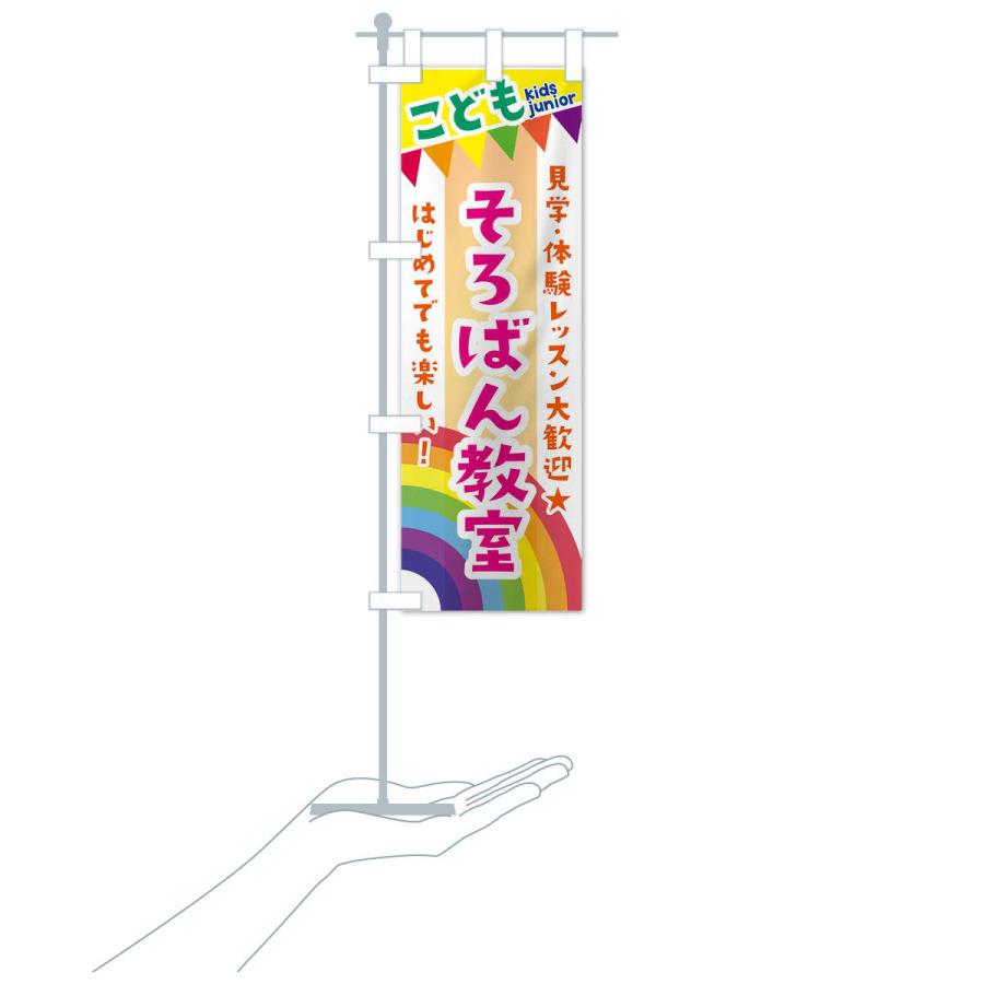 のぼり旗 こどもそろばん教室・見学・体験レッスン受付中 |  | 17