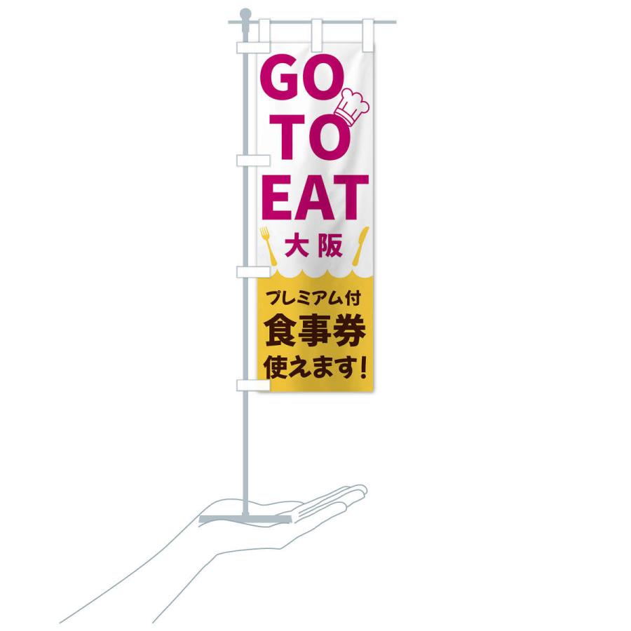 のぼり旗 GOTOEAT大阪｜goods-pro｜18