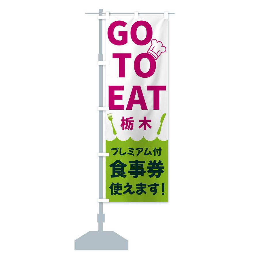 のぼり旗 GOTOEAT栃木｜goods-pro｜16