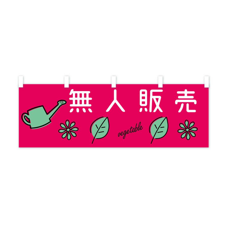 横幕 新鮮・野菜無人販売｜goods-pro｜02