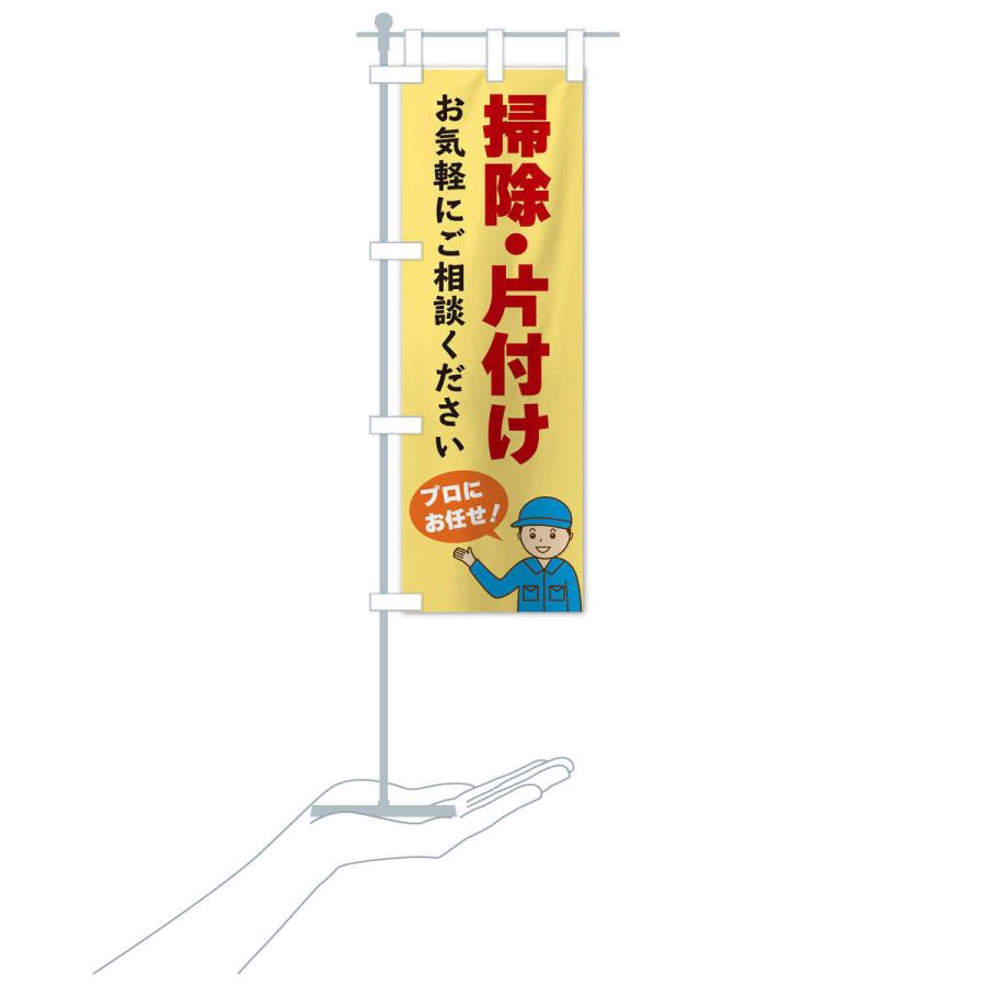 のぼり旗 掃除・片付け : のぼり旗 グッズプロ - 通販 - Yahoo