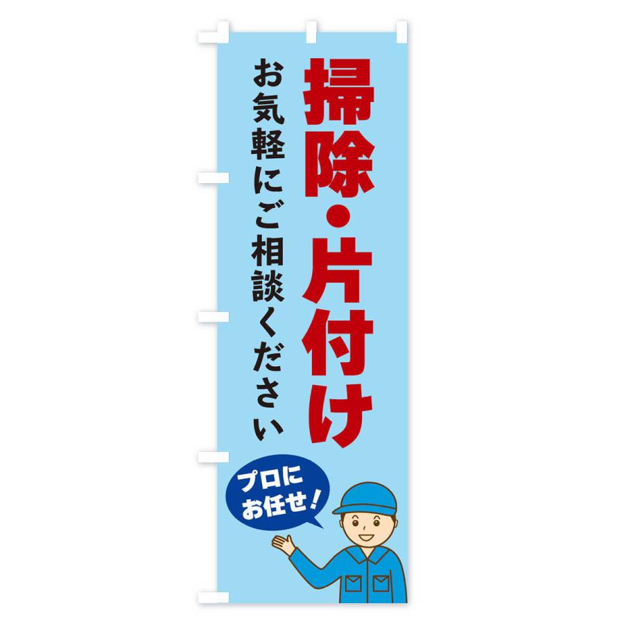 のぼり旗 掃除・片付け : のぼり旗 グッズプロ - 通販 - Yahoo