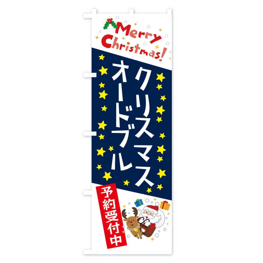 のぼり旗 クリスマスオードブル予約受付中・かわいい・イラスト｜goods-pro｜04