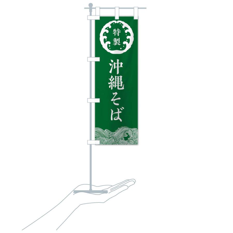 のぼり旗 沖縄そば・蕎麦 |  | 18